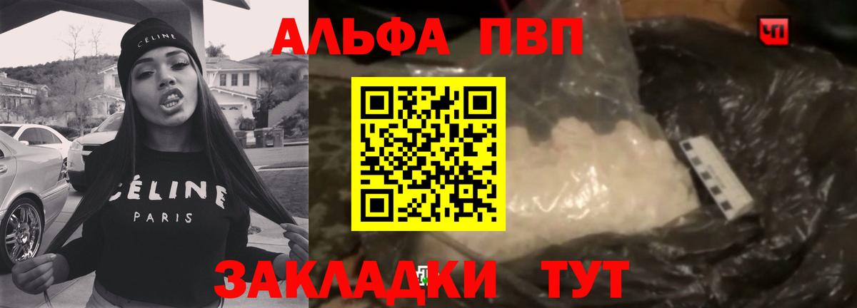 Владикавказ  Альфа ПВП VHQ  Вход с VPN  Альфа ПВП VHQ  A PVP мука 