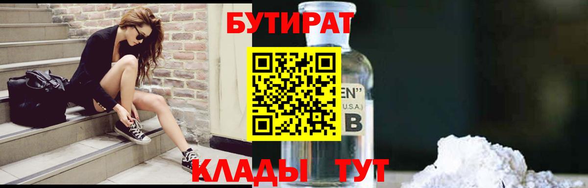 Бутират жидкий экстази Владикавказ