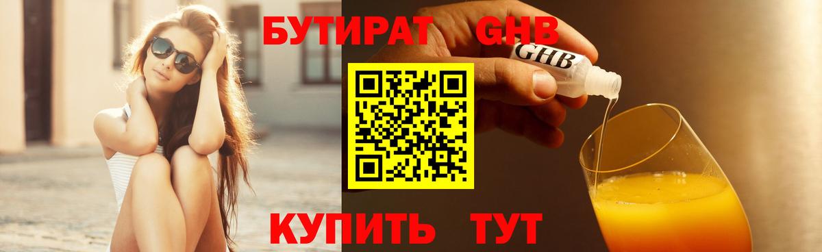 Бутират оксибутират  Вход с VPN  БУТИРАТ  Владикавказ 