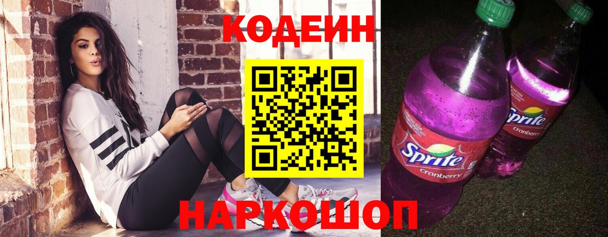 Кодеиновый сироп Lean напиток Lean (лин) Владикавказ