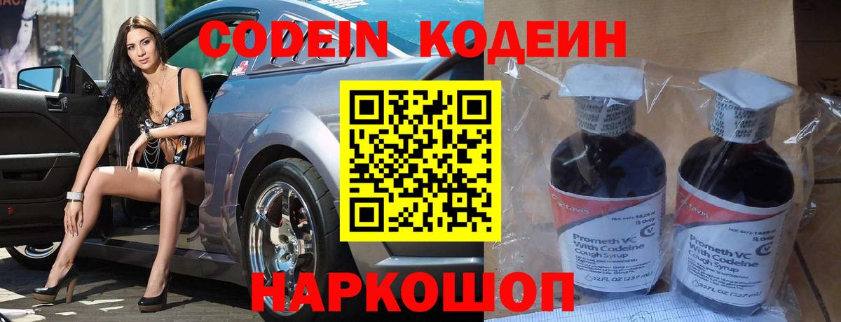 Кодеин напиток Lean (лин)  Вход с VPN  Владикавказ 