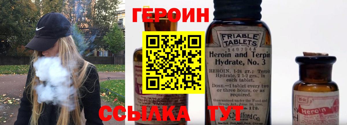 Героин VHQ Владикавказ