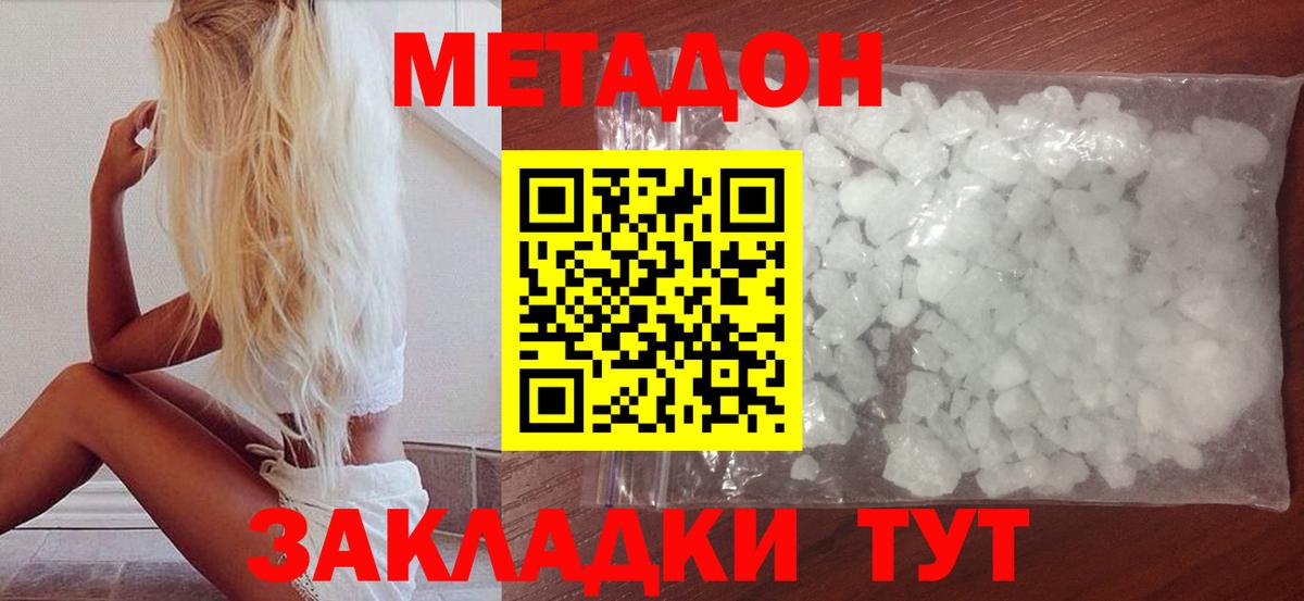 Метадон белоснежный Владикавказ