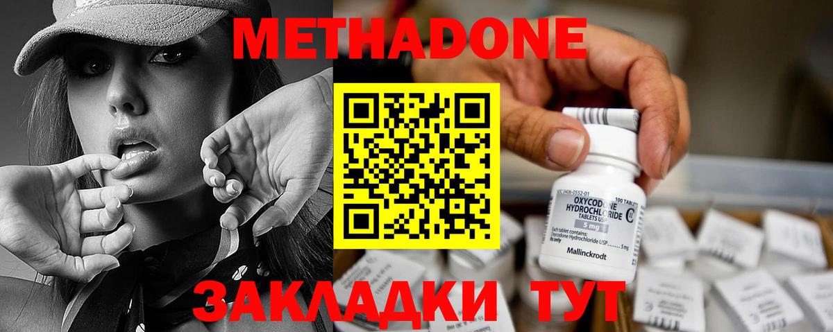 Владикавказ  МЕТАДОН methadone  Метадон белоснежный  Вход с VPN 